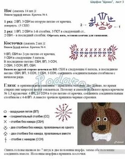 Животные крючком схемы и описание