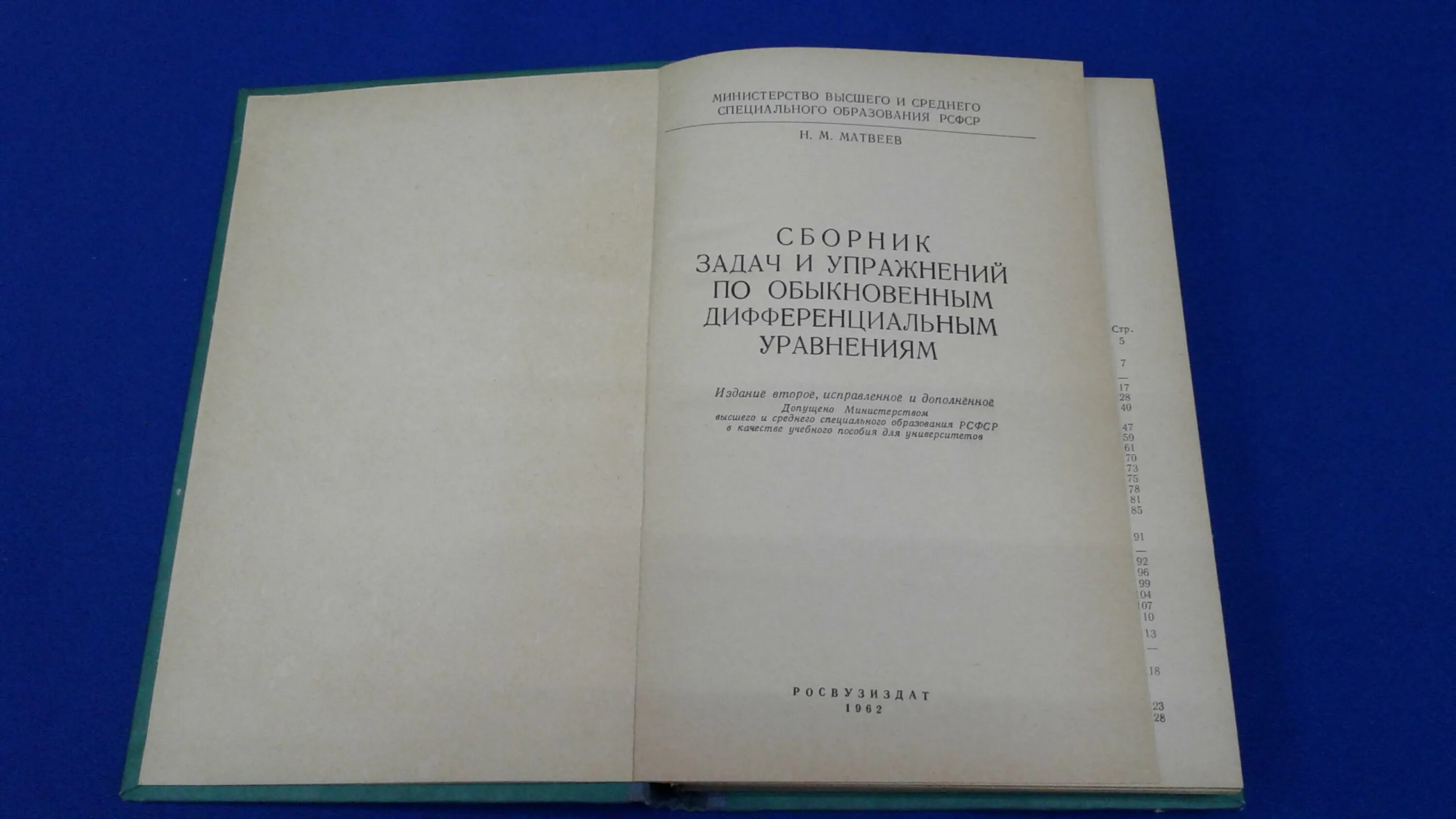 | дифференциальные уравнения 1968. н. сборник задач по дифференциальным уравнениям. сборник задач по дифференциальным уравнениям. задачник дифференциальные уравнения.
