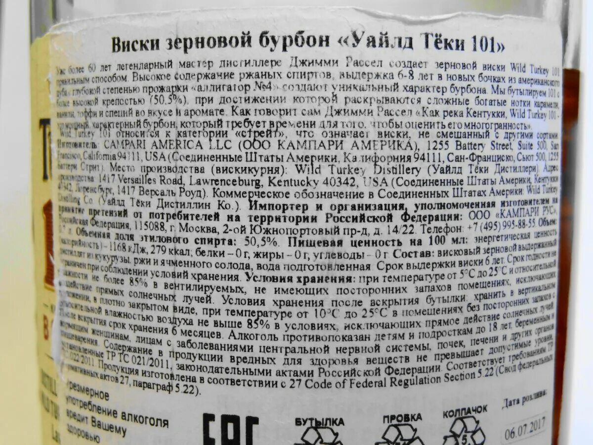 Хранение виски в бутылках. Состав виски. Состав американского виски. Виски этикетка состав.