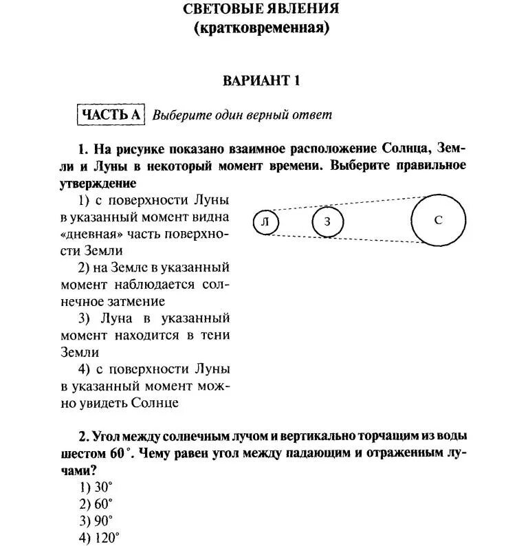 Контрольная по теме световые явления. Световые явления физика 8 класс контрольная работа. Световые явления вариант 1. Контролтная работа " световые явления". Кр по физике 8 класс световые явления.