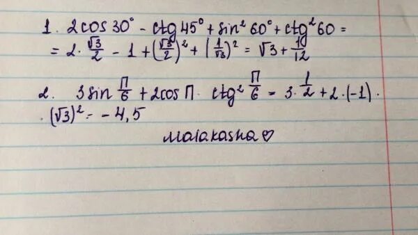 2sin п 6. Соs. -CTG П/2 - (-сtg 2п/3). 3 Соs п/3+sin п/6-tg2 п/3. CTG 45-2sin п/6.