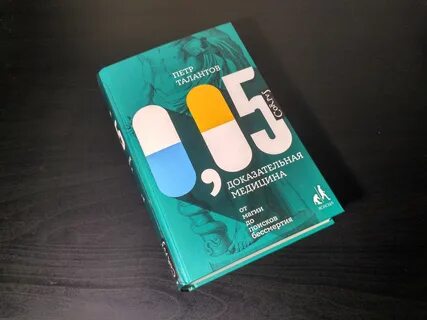 Доказательная медицина книга