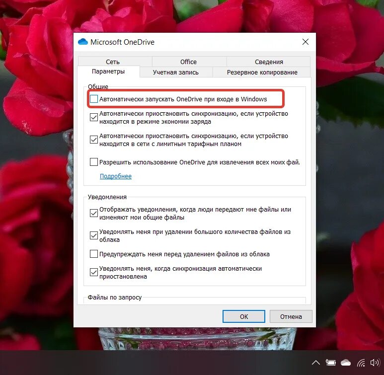 Как отключить onedrive windows. Как отключить onedrive windows