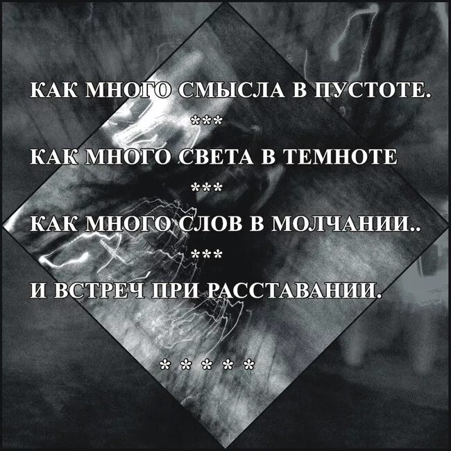 Пустота души слова. Афоризмы про пустоту. пустота души цитаты. высказывания про душевную пустоту. пустота стихи.