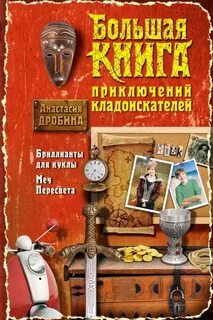 Детские приключения сборник
