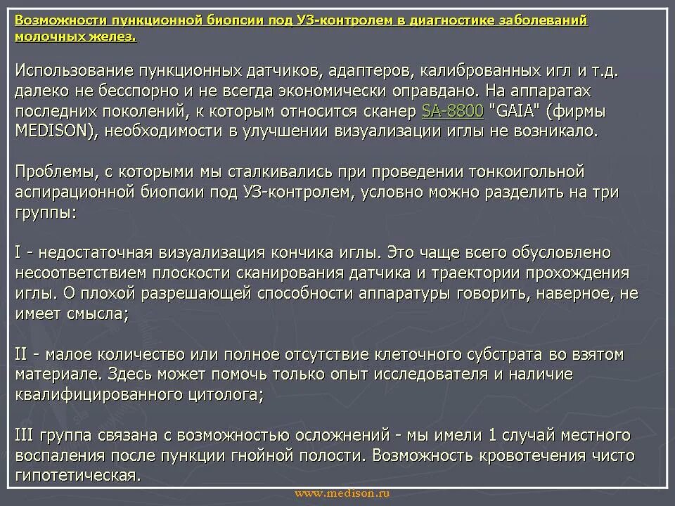 Что делать после биопсии молочных желез. Пункция молочных желез под контролем УЗИ. Пункционная биопсия молочной железы под контролем рентгена. Пункционная биопсия молочной железы под контролем УЗИ. Результаты тонкоигольной биопсии молочной железы.