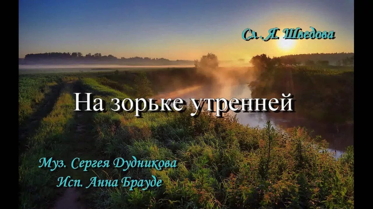 Текст песни на зарядку становись. Утренняя песня ноты. Ноты песен. Утренняя песенка ноты для фортепиано. Песня утренней зорьки.