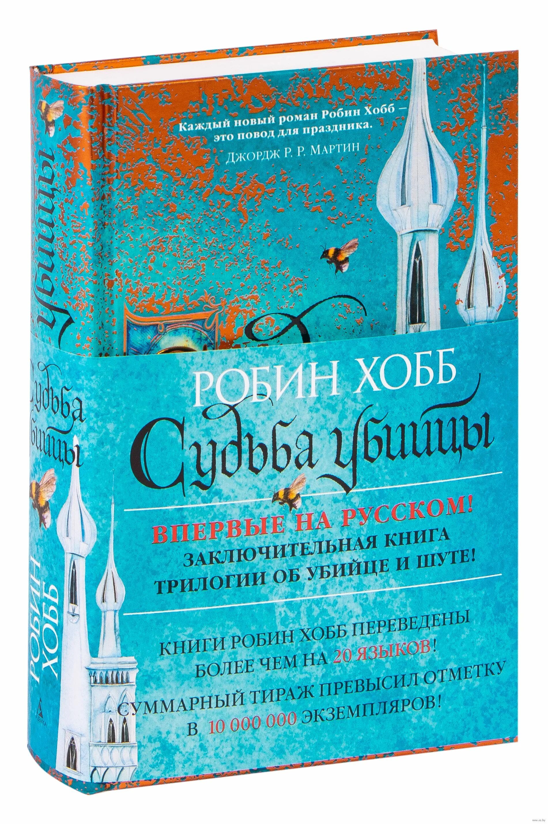 Странствия шута Робин хобб. Судьба убийцы Робин хобб книга. Эстетика Робин хобб. Хобб судьба убийцы