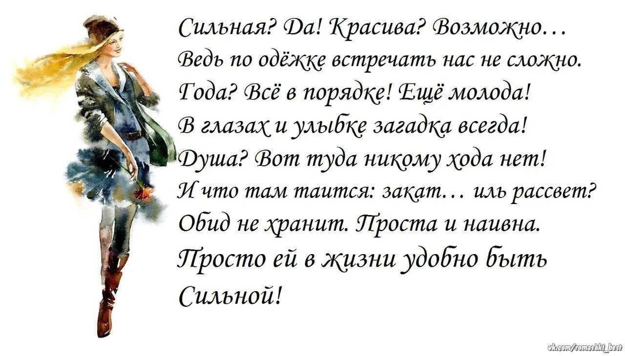 Стих про сильную. Сильная женщина стихи. Стихи обсильной женщине. Стихи о женщине. Стихи о сильной женщине красивые.