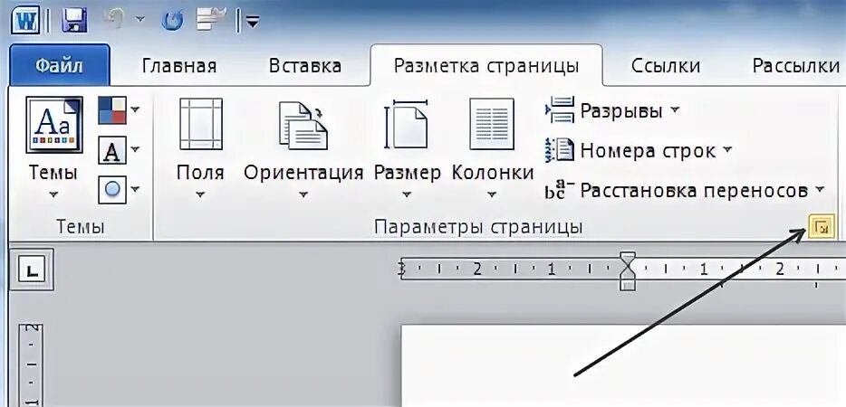 Вставка разметка страниц. Горизонтальный лист в Ворде. Как сделать горизонтальный лист в Ворде. Как перевернуть лист в Ворде.