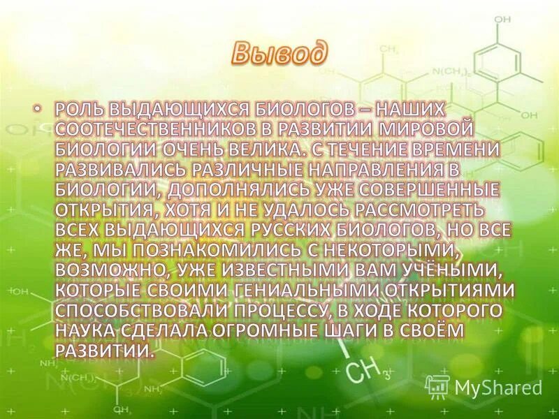 Сообщение о биологе. Биолог это кратко. Биолог это кратко. Известные ученые биологи. Ученые биологи.
