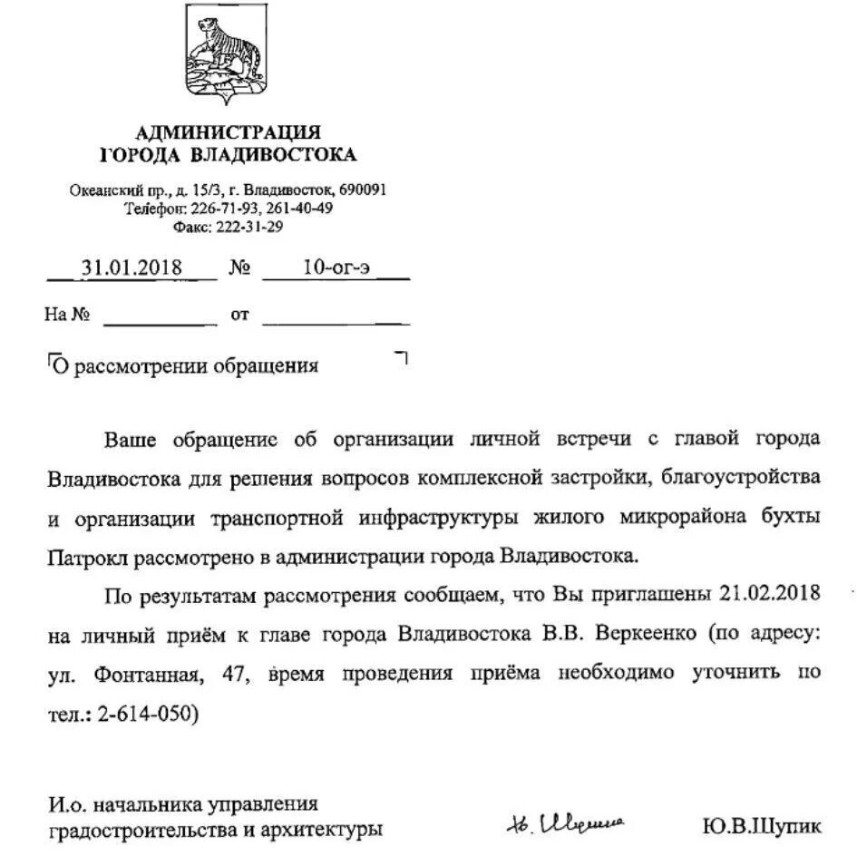 В обращении о личном приеме. Уведомление о приглашении совещании. Ответ на обращение граждан образец. Ответ на обращение личный прием.