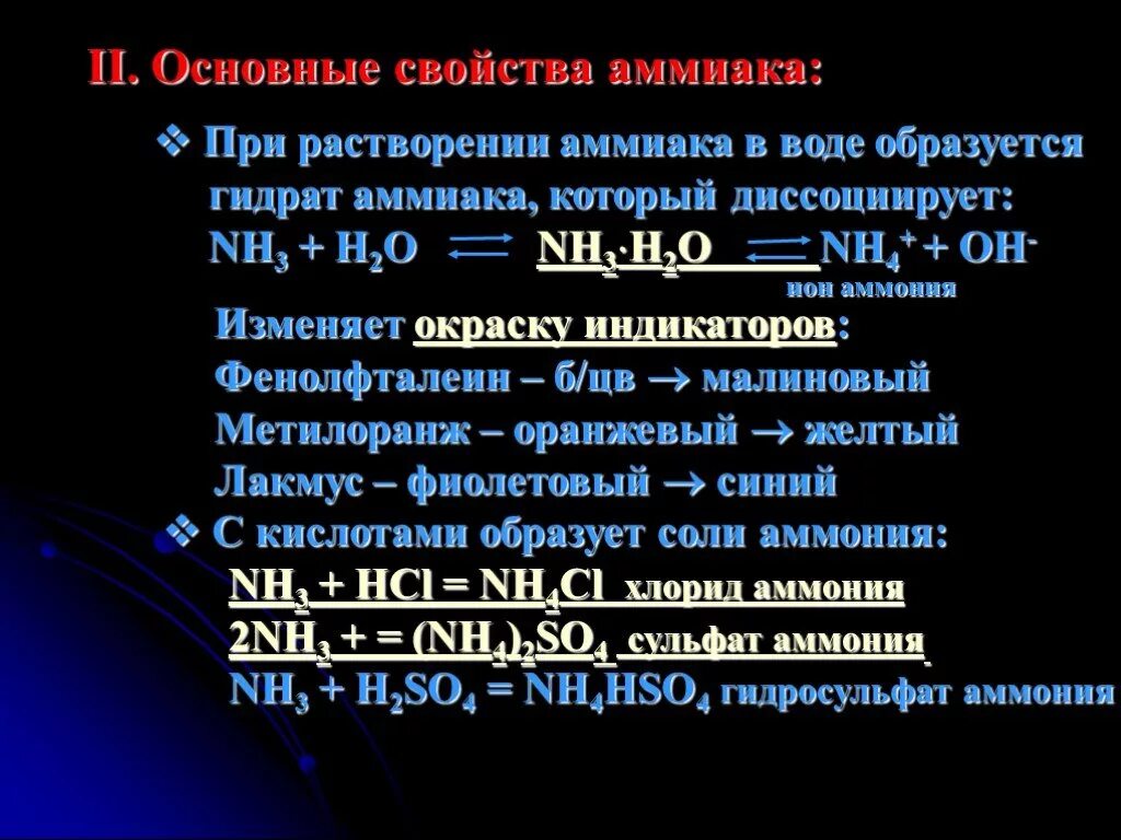 При растворении 2 8. Образование аммиака. При растворении аммиака в воде образуется. Растворимость аммиака. Аммиак при растворении в воде.