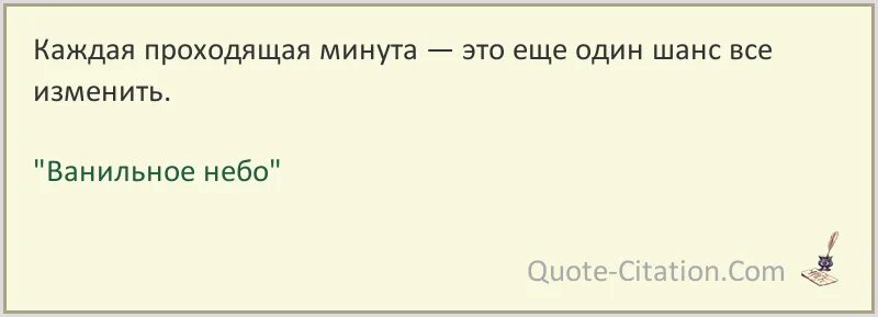 Izmenit. Каждая проходящая минута. Если отложить проблему. Каждая проходящая минута. Каждая минута жизни.