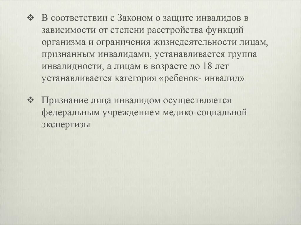 Компенсация ограничений жизнедеятельности инвалидов. Степень нарушения функций жизнедеятельности. Ограничение жизнедеятельности инвалидов. Признание лица инвалидом осуществляется Федеральным учреждением. Степень ограничения жизнедеятельности инвалида.