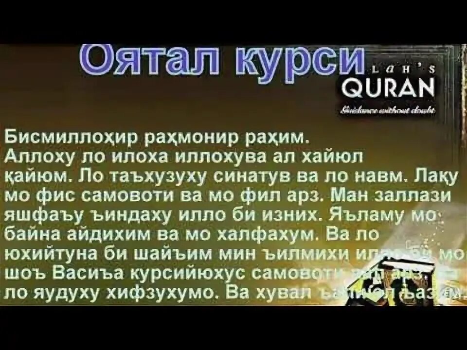 Сура оятал на таджикском