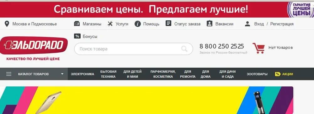 Магазин эльдорадо в красноярске. Магазин телевизоров. Телевизор harper 20r575. Скидки в эльдорадо на телевизоры. Телевизор тошиба 102 см.