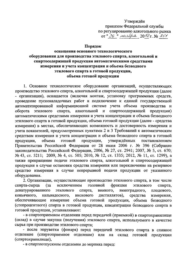 Об утверждении норм оснащения