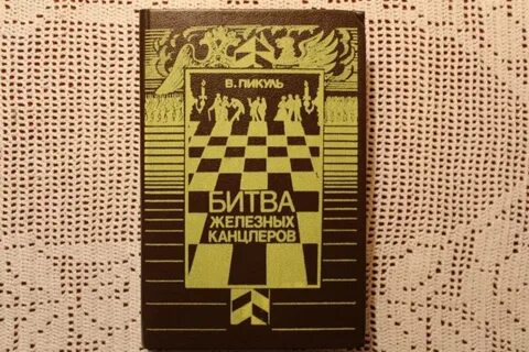 Битва железных читать