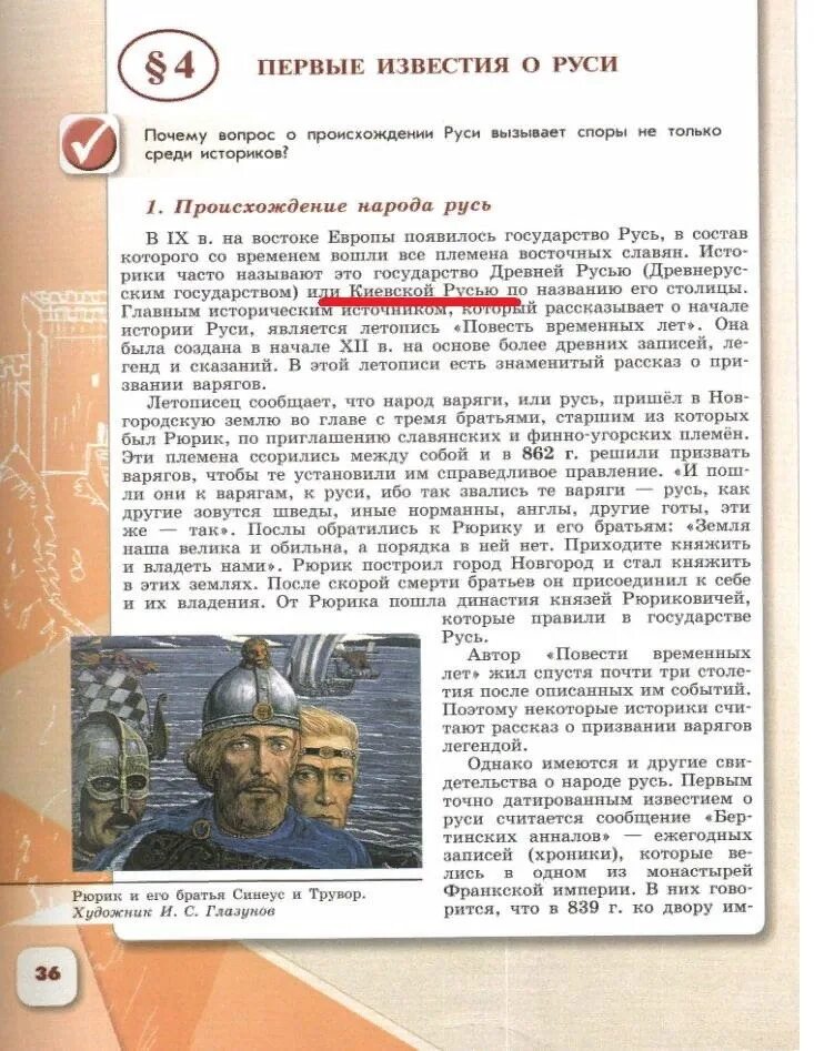 История 7 класс стр 44. История руси учебник 6 класс 1 часть. арсентьев данилов 6 класс. истории россии 6 класс арсентьева данилова. истории 6 класс арсентьев 1 часть история россии.