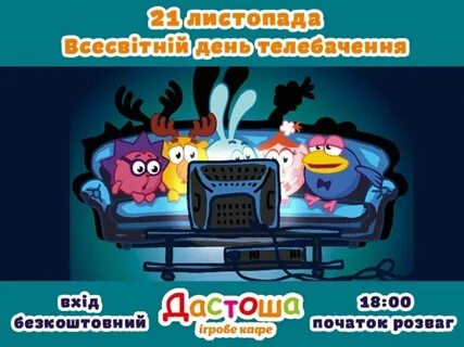 День телевидения поздравления