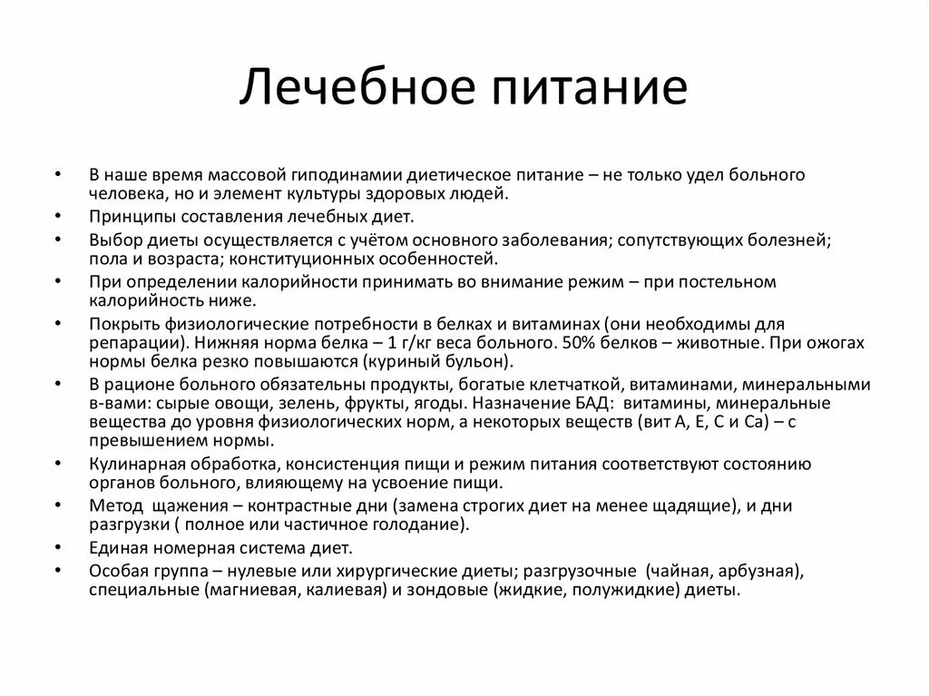 Нулевая диета. Диета 0. Лечебные диеты. Хирургический стол диета. Стол 0 диета.