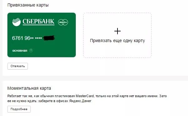 Как привязать карту сбербанка ребенка. Карта привязана к номеру телефона. Номер карты привязан к номеру телефона. Привязать карту. Привязка карты.