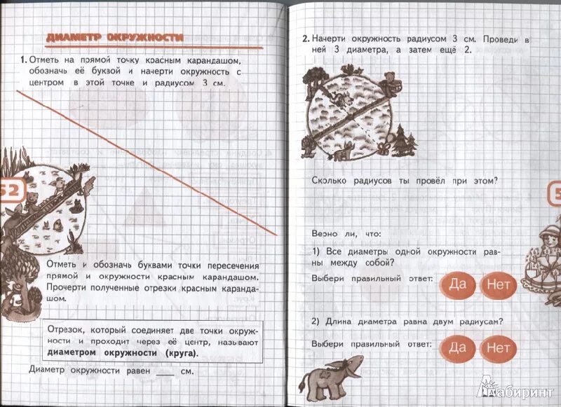 Математика и конструирование 1 ответы. Математика и конструирование 2 класс. Конструирование по математике 2 класс. Математическое конструирование 2 класс задания.