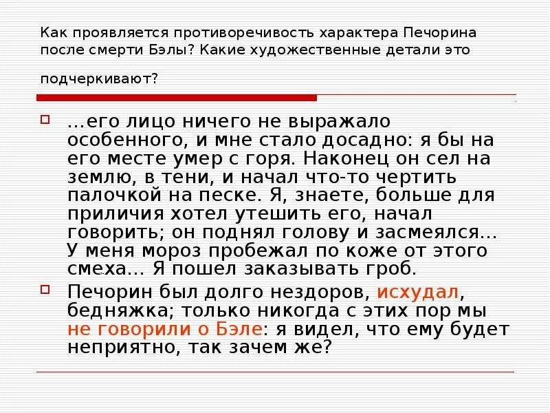 Как печорин завоевал бэлу. Поведение печорина после смерти бэлы. печорин после смерти бэлы. как печорин воспринял гибель бэлы. отношение печорина после смерти бэлы.
