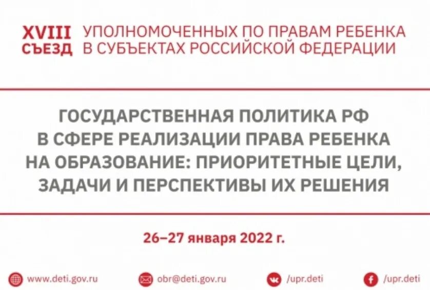 Съезд уполномоченных по правам ребенка. 19 Съезд уполномоченных по правам ребенка. 20 Съезд уполномоченных по правам ребенка в Казани. 19 Съезд уполномоченных по правам ребенка фото. Казань XX съезд уполномоченных по правам ребенка программа.