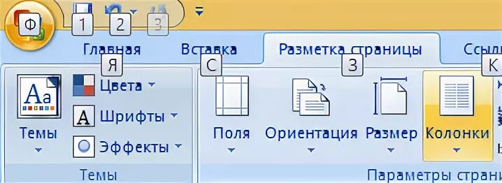 Как разделить листы в ворде. Как разделить страницу в Ворде на 2. Word поделить страницу на 2 части. Как в Ворде разделить страницу на 2 страницы. Как в Ворде раздели страницу на 2.