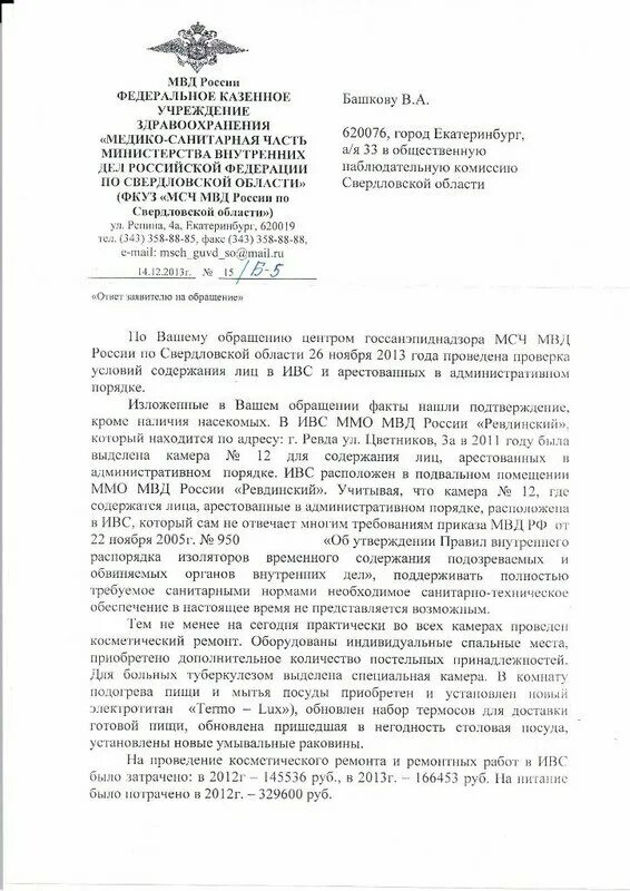 Пвр банк. Внутренний распорядок ивс приказ 950. Изолятор временного содержания подозреваемых и обвиняемых. Внутренний распорядок ивс приказ 950. Порядок приема в изолятор временного содержания.