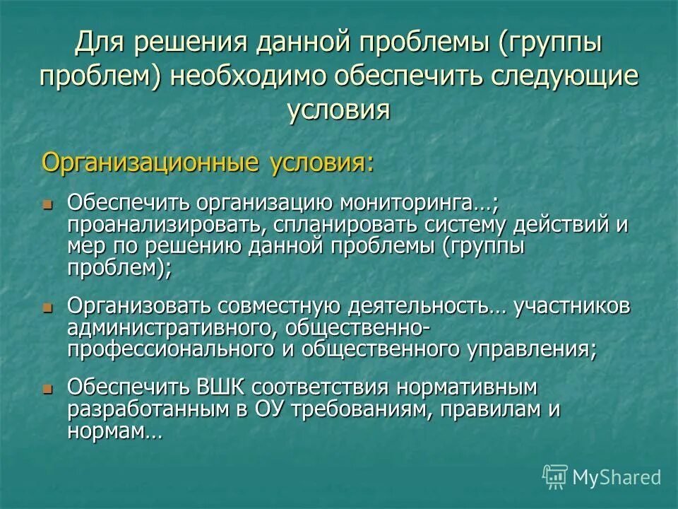 Три группы проблем