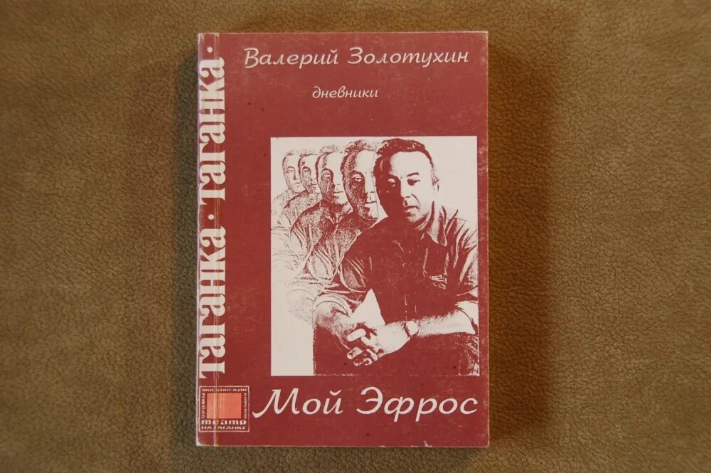 Дневники золотухина. Дневники золотухина. Золотухин дневники. Дневники золотухина. Дневники золотухина.