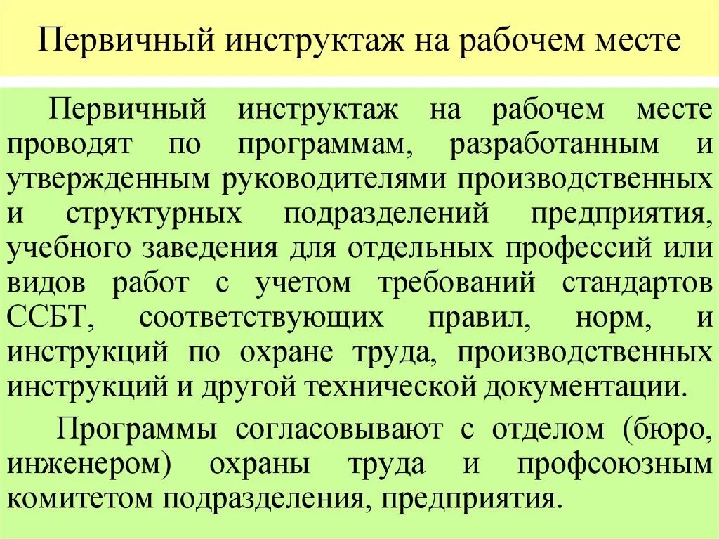 Первичный инструктаж. Инструктаж на рабочем месте. Тема первичного инструктажа. Программа первичного инструктажа. Школа программы первичных инструктажей