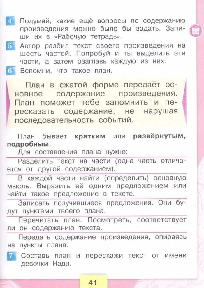 Цветок на земле вопросы по содержанию произведения. Какие вопросы по содержанию произведения. Запиши в рабочую тетрадь вопросы по содержанию произведения. Вопросы по содержанию произведения слон. Вопросы по содержанию произведения можно было бы задать.