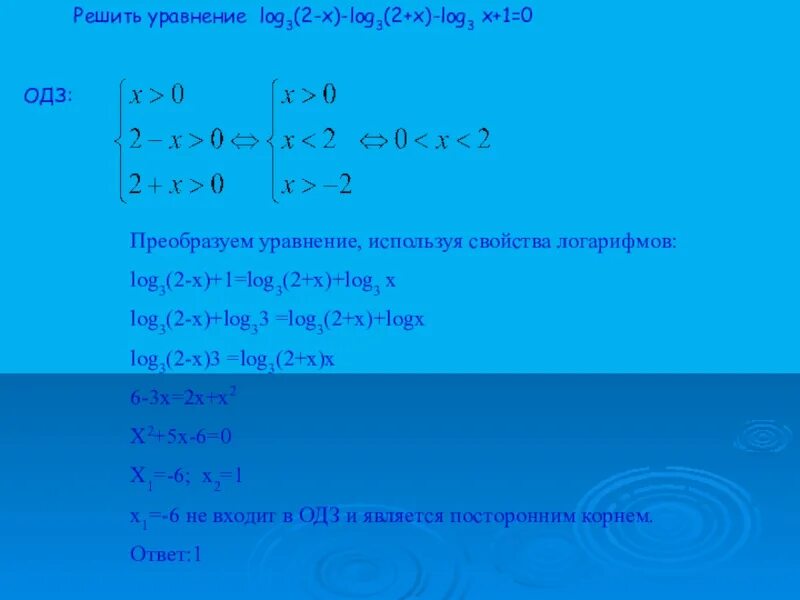 Решить уравнение log2/3x -log3x^3=-2. X^2-2x= log2(x-1) решите уравнение. Решите логарифмическое уравнение: log2(x + 5) + log2 3 = 1.. Решение Лог уравнений. Log x 2 81 2