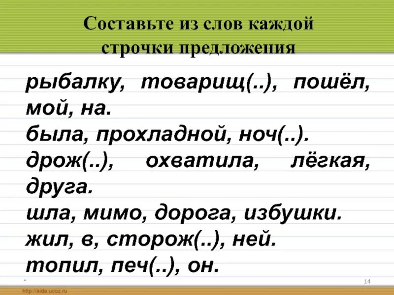 Составить предложение со словом встречать. Предложение со словом товарищ. Придумать предложение со словом товарищ. Составьте предложения из слов каждой строчки. Из слов каждой строчки Составь предложение.