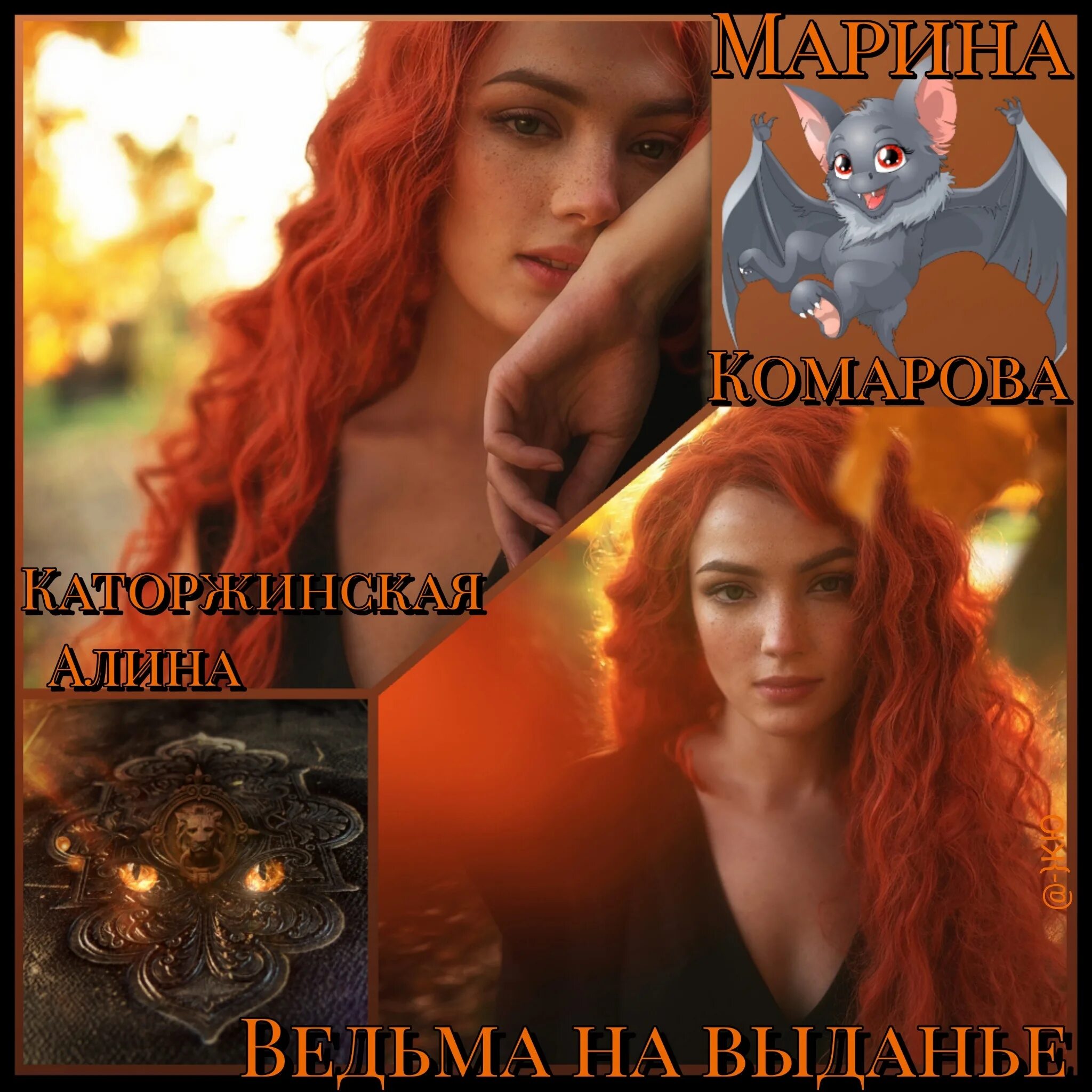 Хозяйка мозеби читать полностью