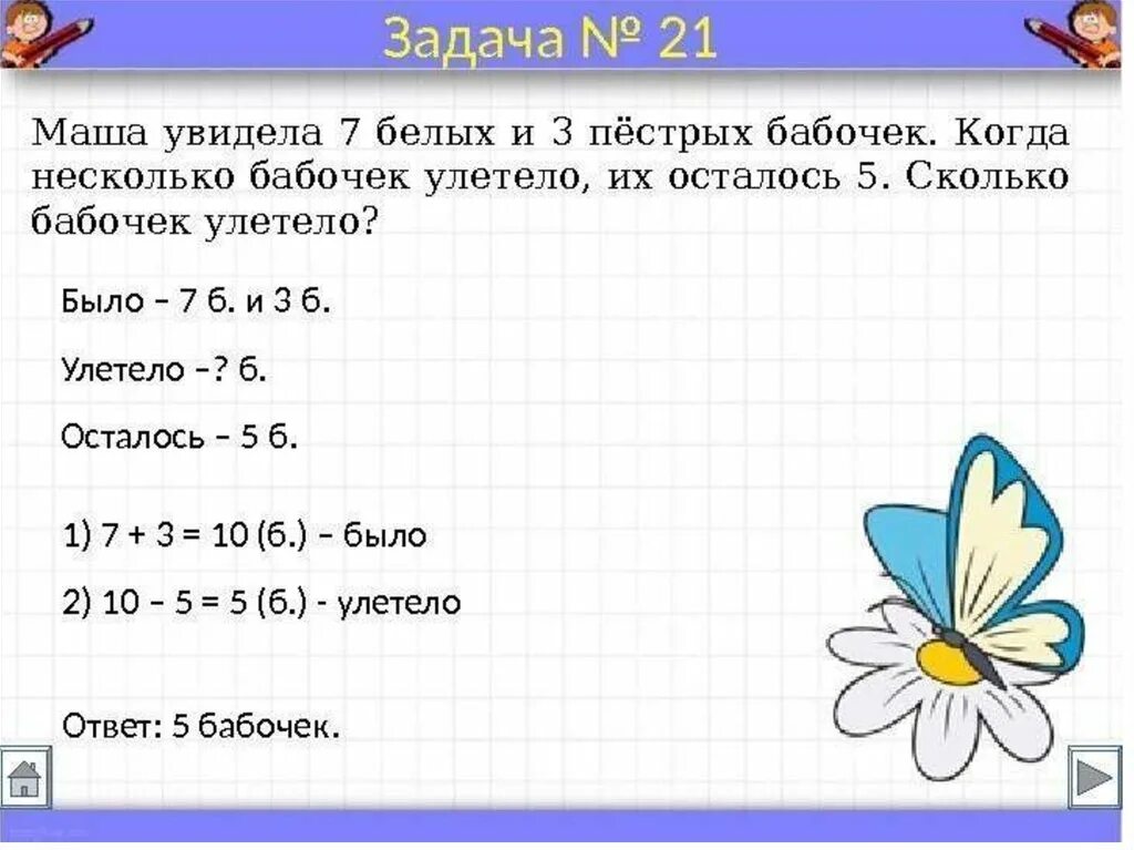 Любой пример задай. Как решаются задачи 2 класс. Как решается задачки 3 КЛС. Задачи в 2 действия 1 класс по математике школа России с решением. Задачи по математике 2 класс с ответами и решением.