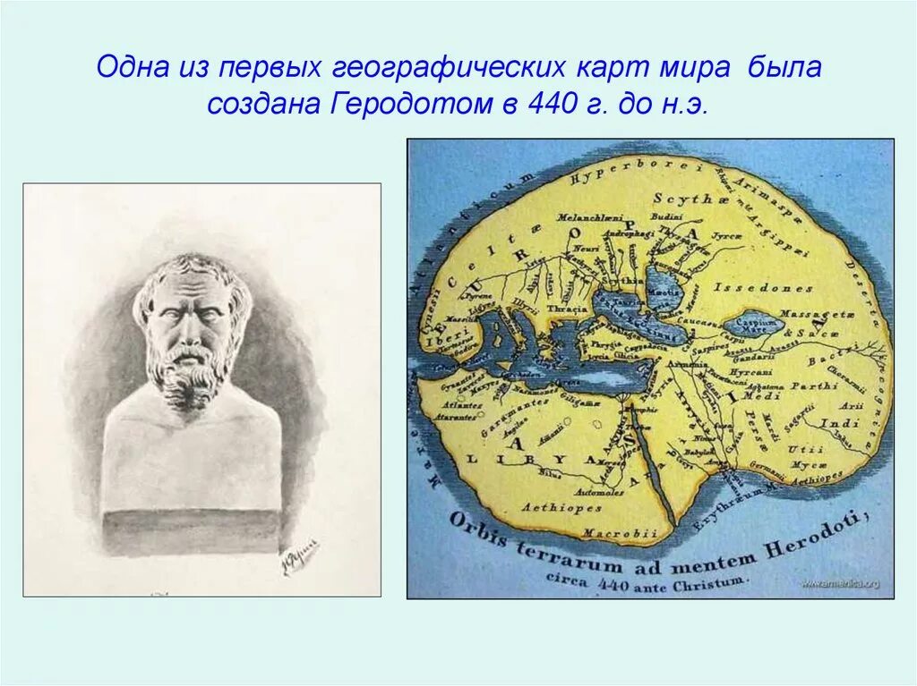 Первая карта личный. Первая географическая карта. Первую географическую карту создал. Первые карты появились в.