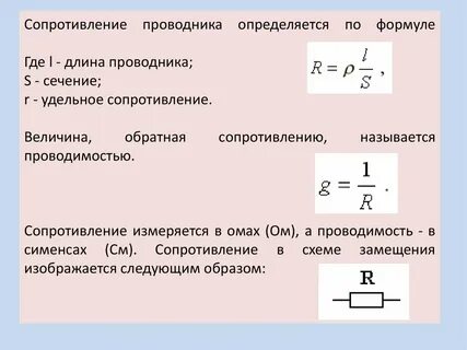 Обратная сопротивлению называется