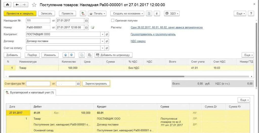 Учет премии покупателю. Акт премии покупателю. Учет премии покупателю. Проводка премия от поставщика. Зарплата в 1с унф.