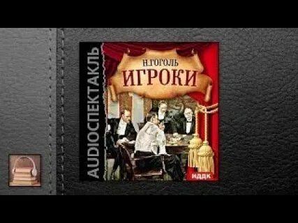 Шулер у гоголя 6 букв