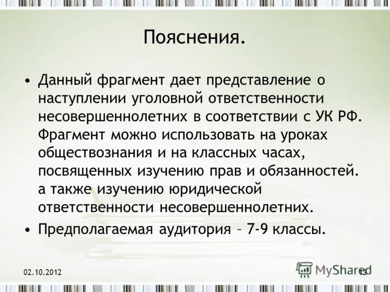 ст 115 ч2 ук. какая статья за причинение вреда здоровью. ст 119 ч 1 ук рф. 115 ук 2. 115 ук 2.