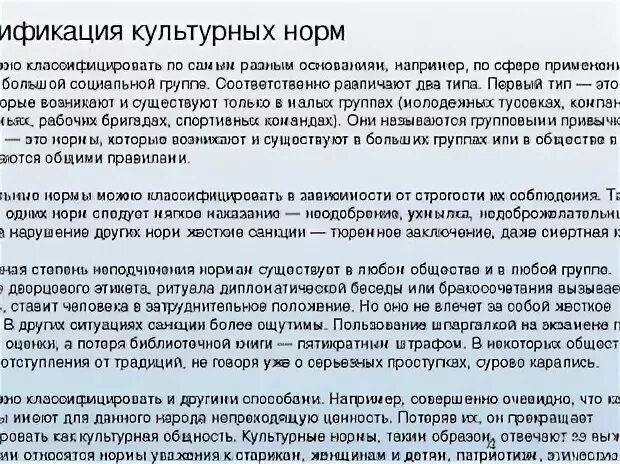 Признаки культурных норм