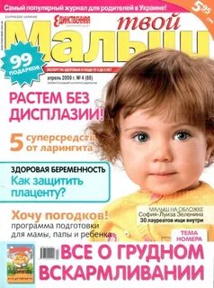 Твой малыш