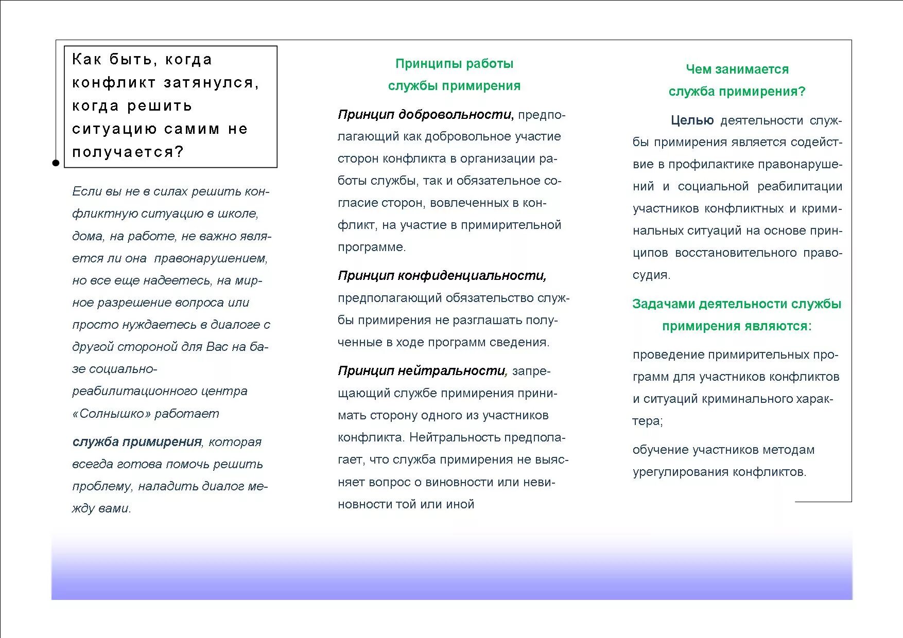 управление конфликтной ситуацией. острый конфликт. стратегия разрешения конфликтной ситуации путем сотрудничества. журнал регистрации конфликтных ситуаций. конфликтные ситуации в сми.