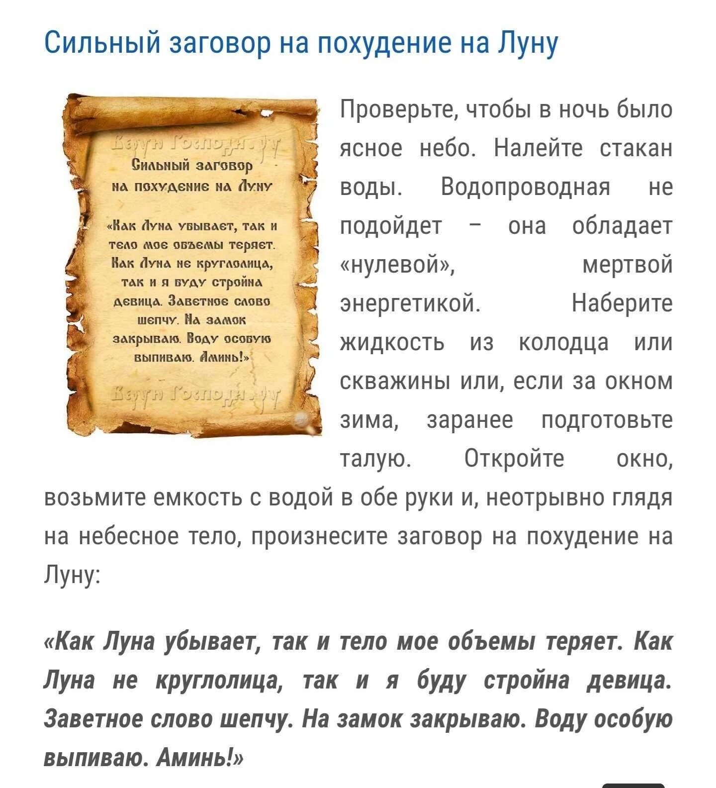 Шепоток на похудение на убывающую луну. Похудение на убывающей Луне заговор. Заговор на похудение. Заговор на воду для похудения. Молитвы на убывающую луну