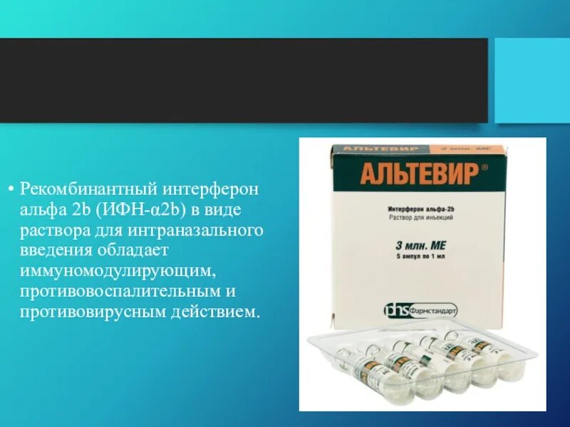 Интерферон Альфа 2 б. Интерферон Альфа-2b человеческий рекомбинантный. Альфа 2б интерферон препараты. 2b интерферона человеческого рекомбинантного. B alpha 2